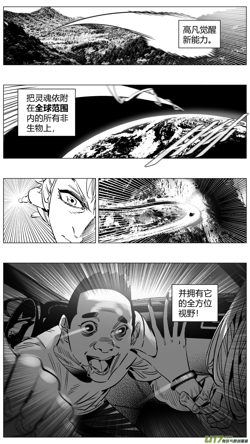 《我有特别的颜艺技巧》263.天眼 第16页