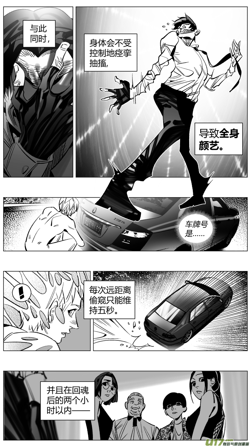《我有特别的颜艺技巧》263.天眼 第17页