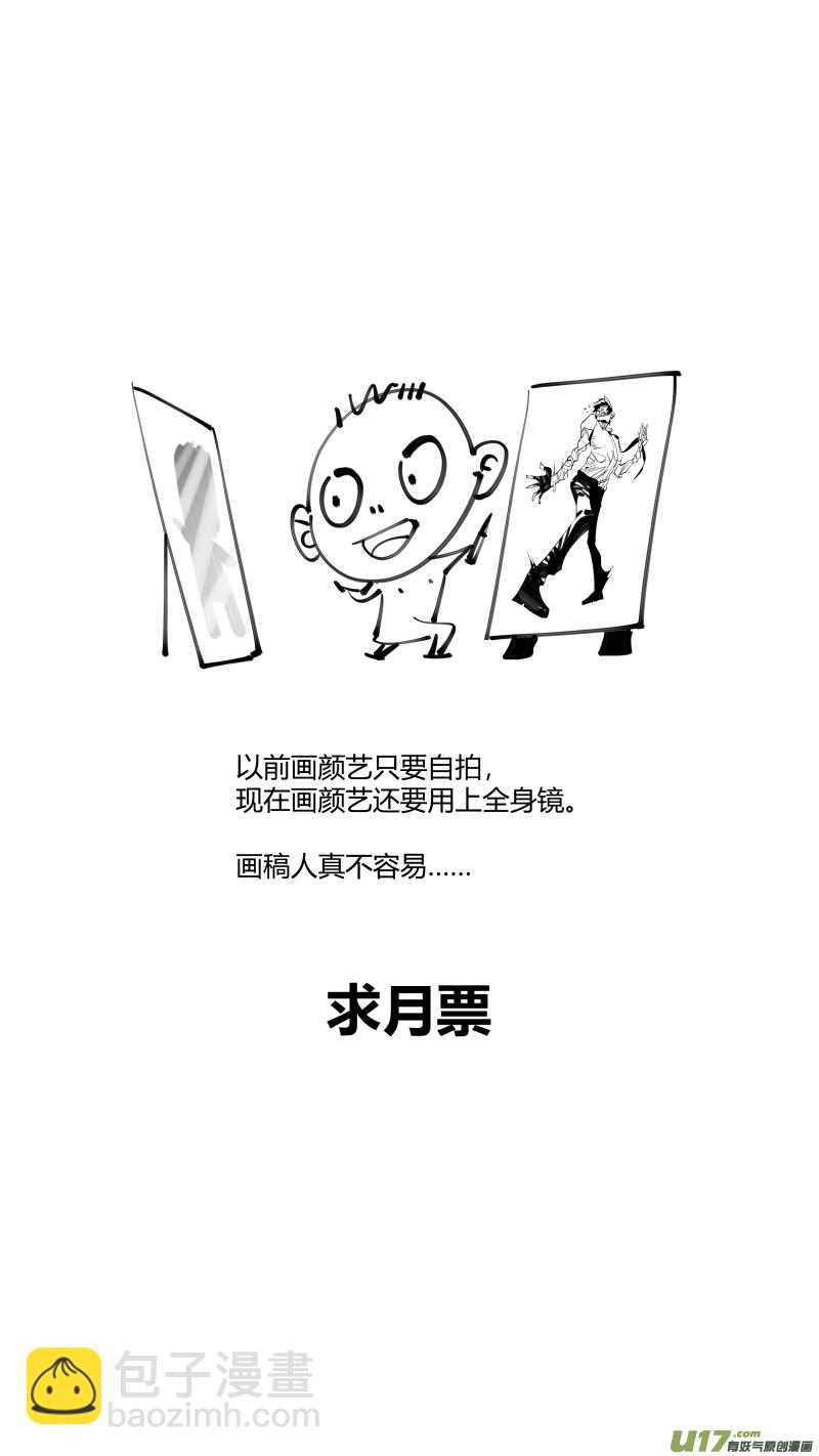 《我有特别的颜艺技巧》263.天眼 第19页