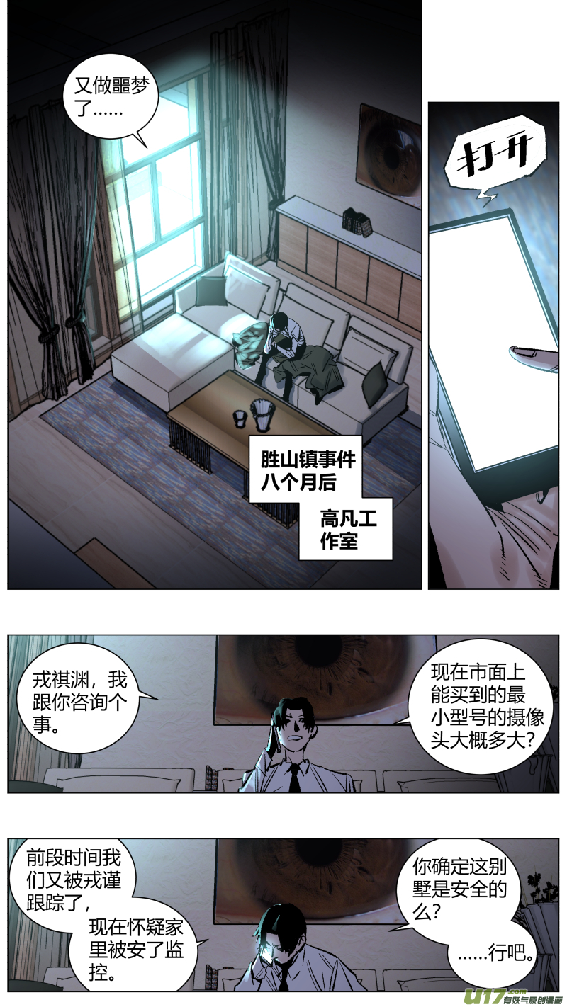 《我有特别的颜艺技巧》263.天眼 第3页