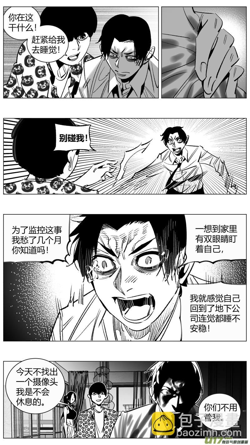 《我有特别的颜艺技巧》263.天眼 第7页