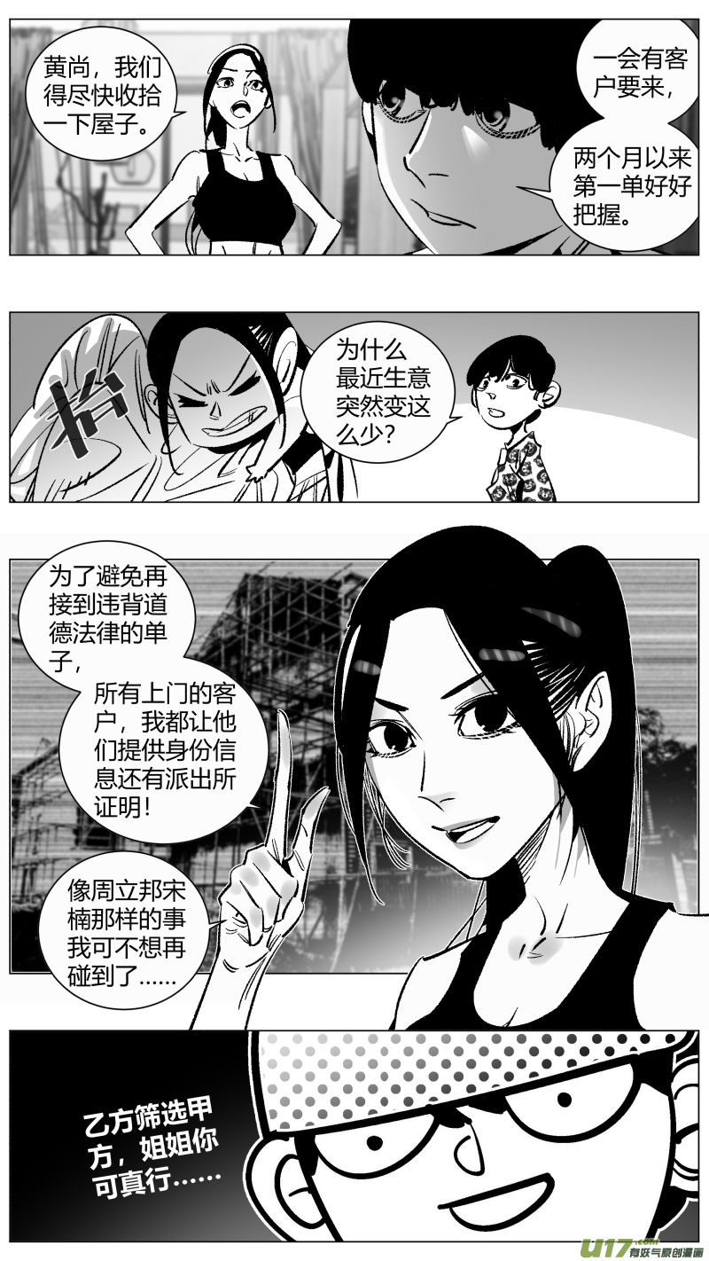 《我有特别的颜艺技巧》263.天眼 第8页
