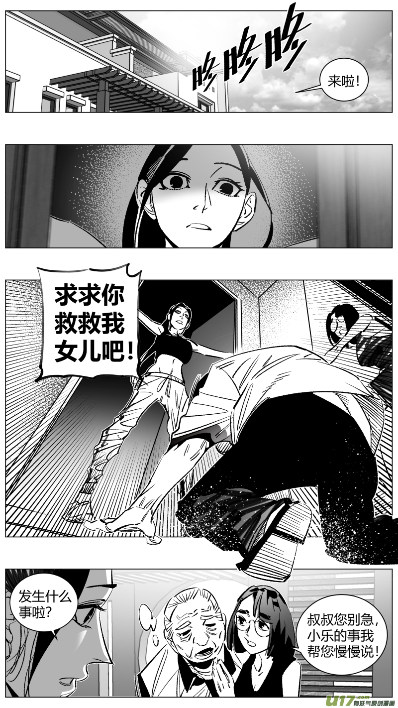 《我有特别的颜艺技巧》263.天眼 第9页