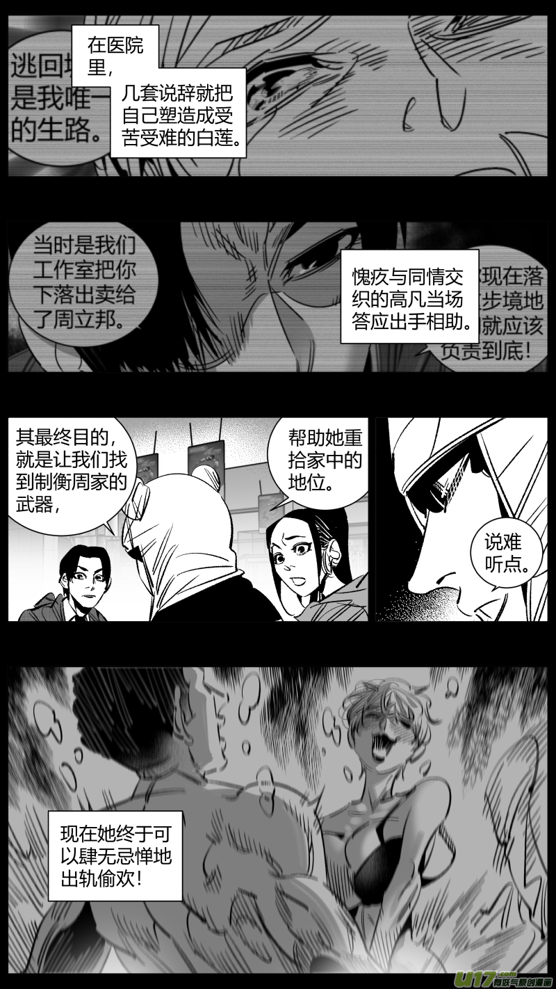 《我有特别的颜艺技巧》262.毒妇 第11页