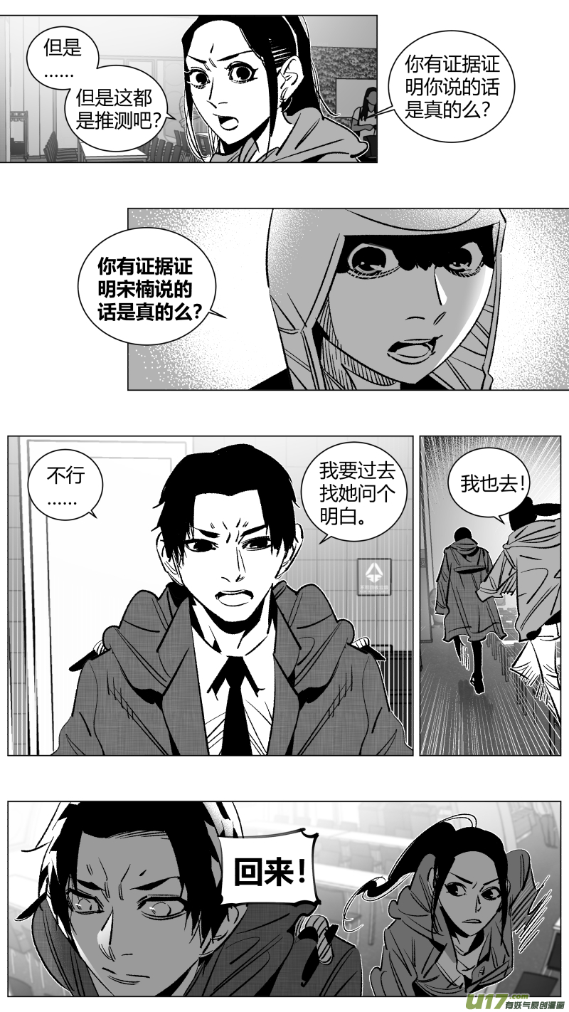 《我有特别的颜艺技巧》262.毒妇 第13页