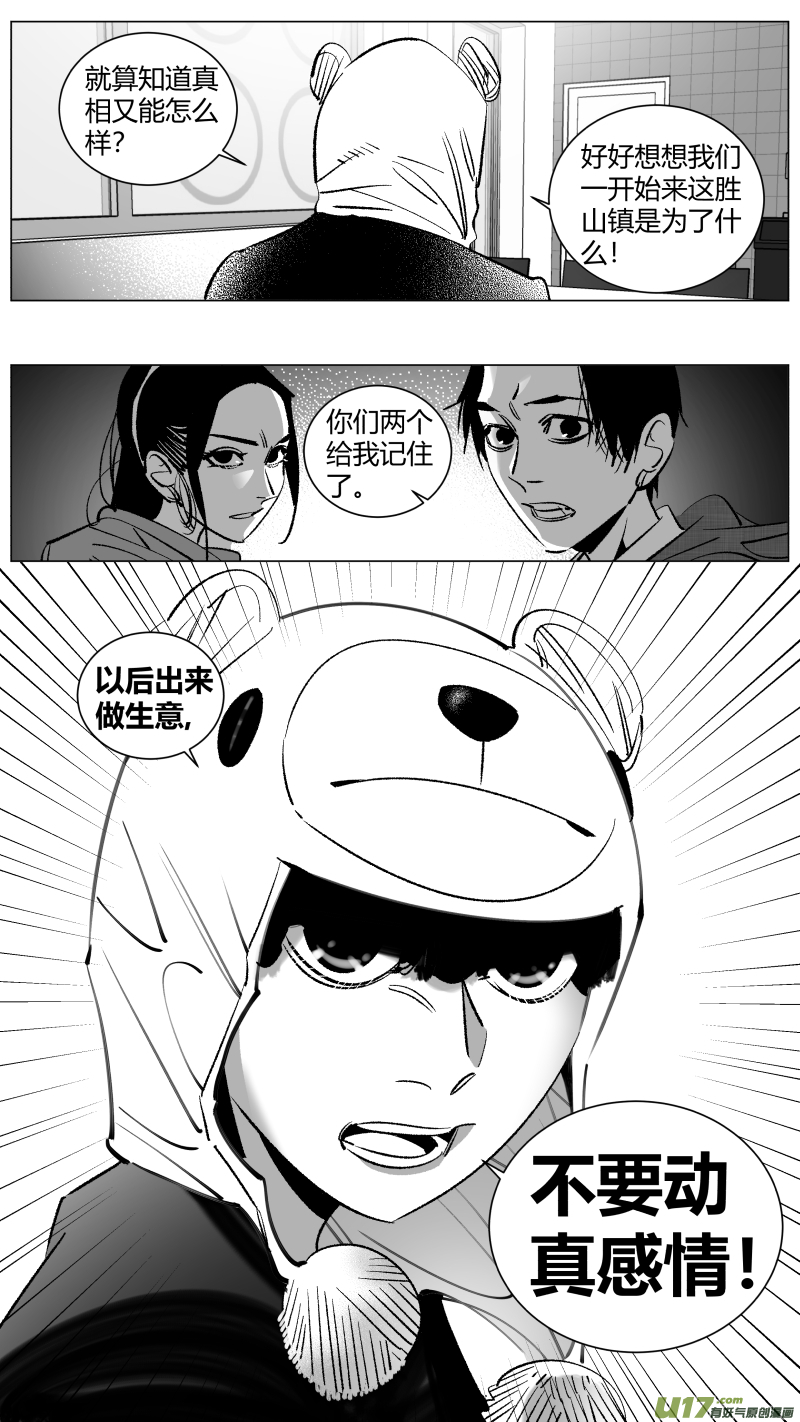 《我有特别的颜艺技巧》262.毒妇 第14页