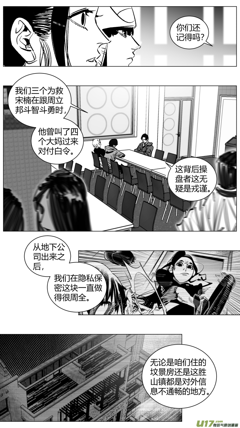 《我有特别的颜艺技巧》262.毒妇 第2页