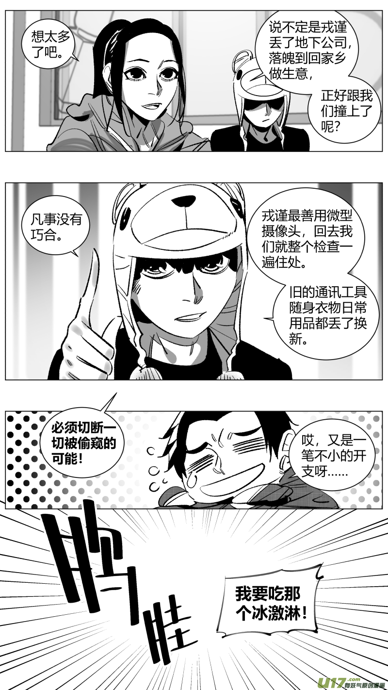 《我有特别的颜艺技巧》262.毒妇 第4页
