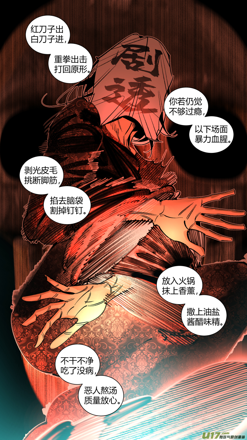 《我有特别的颜艺技巧》268.说唱 第10页