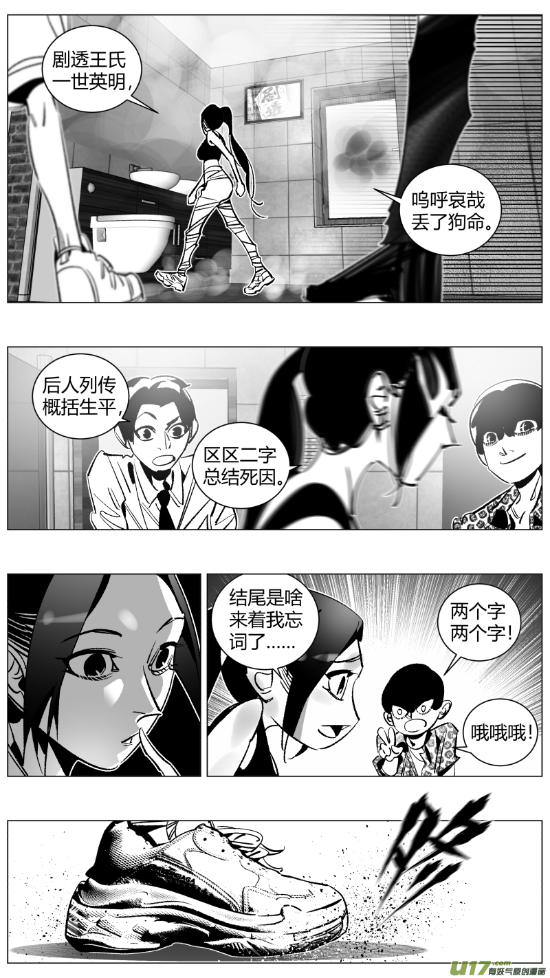 《我有特别的颜艺技巧》268.说唱 第11页