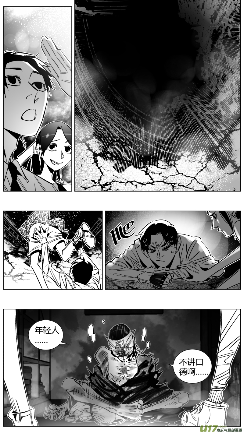 《我有特别的颜艺技巧》268.说唱 第14页