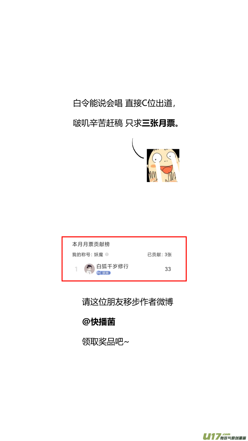 《我有特别的颜艺技巧》268.说唱 第16页
