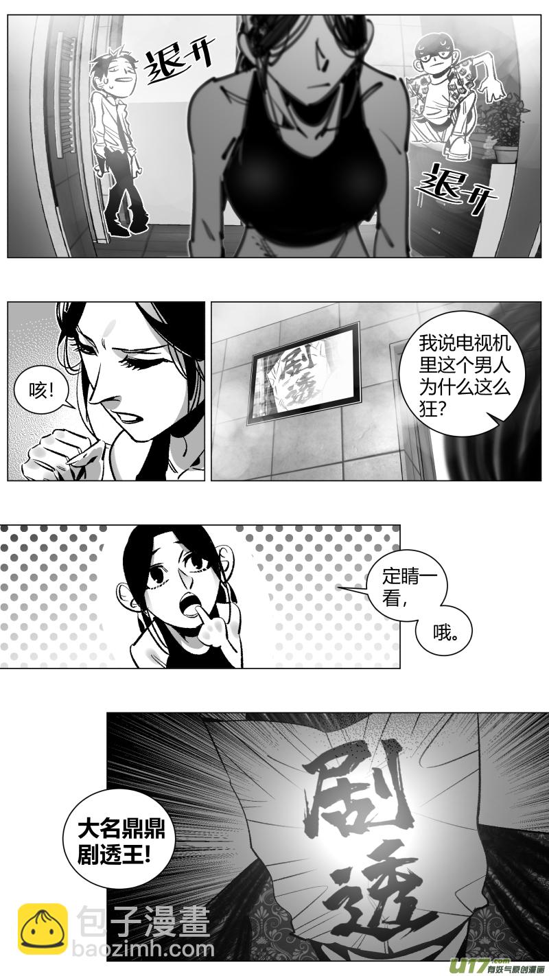 《我有特别的颜艺技巧》268.说唱 第3页