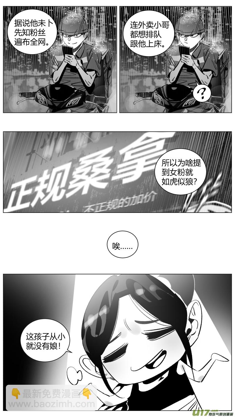 《我有特别的颜艺技巧》268.说唱 第4页
