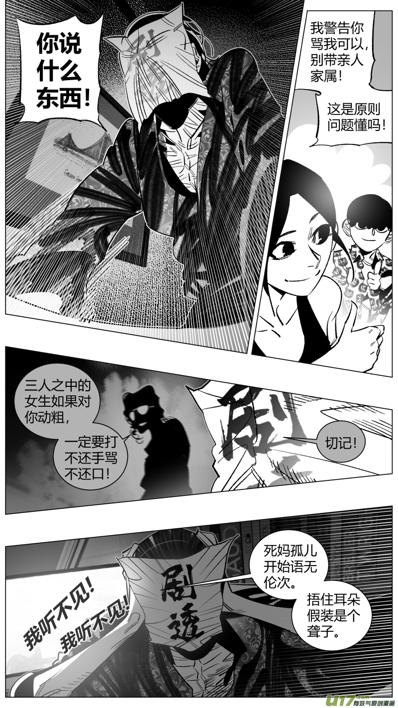 《我有特别的颜艺技巧》268.说唱 第5页