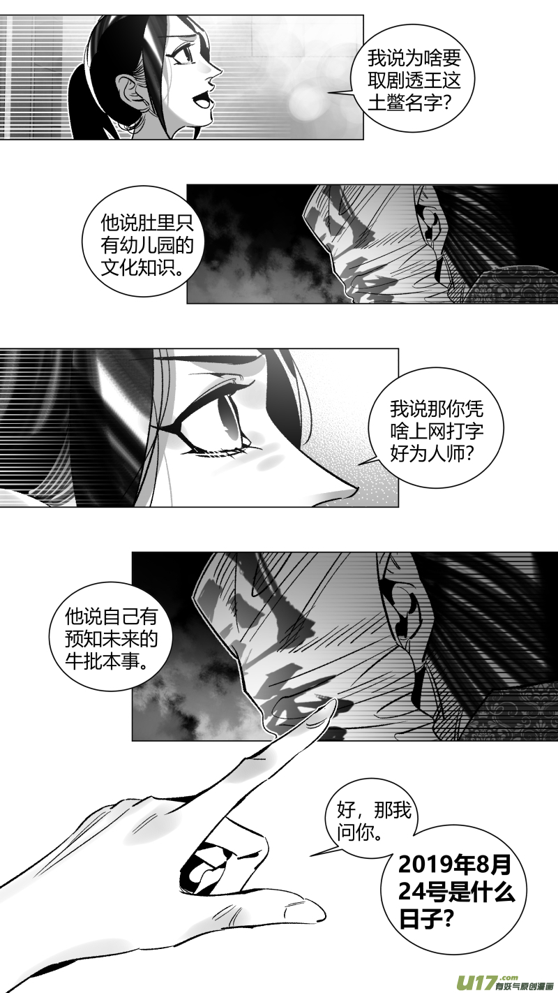 《我有特别的颜艺技巧》268.说唱 第6页