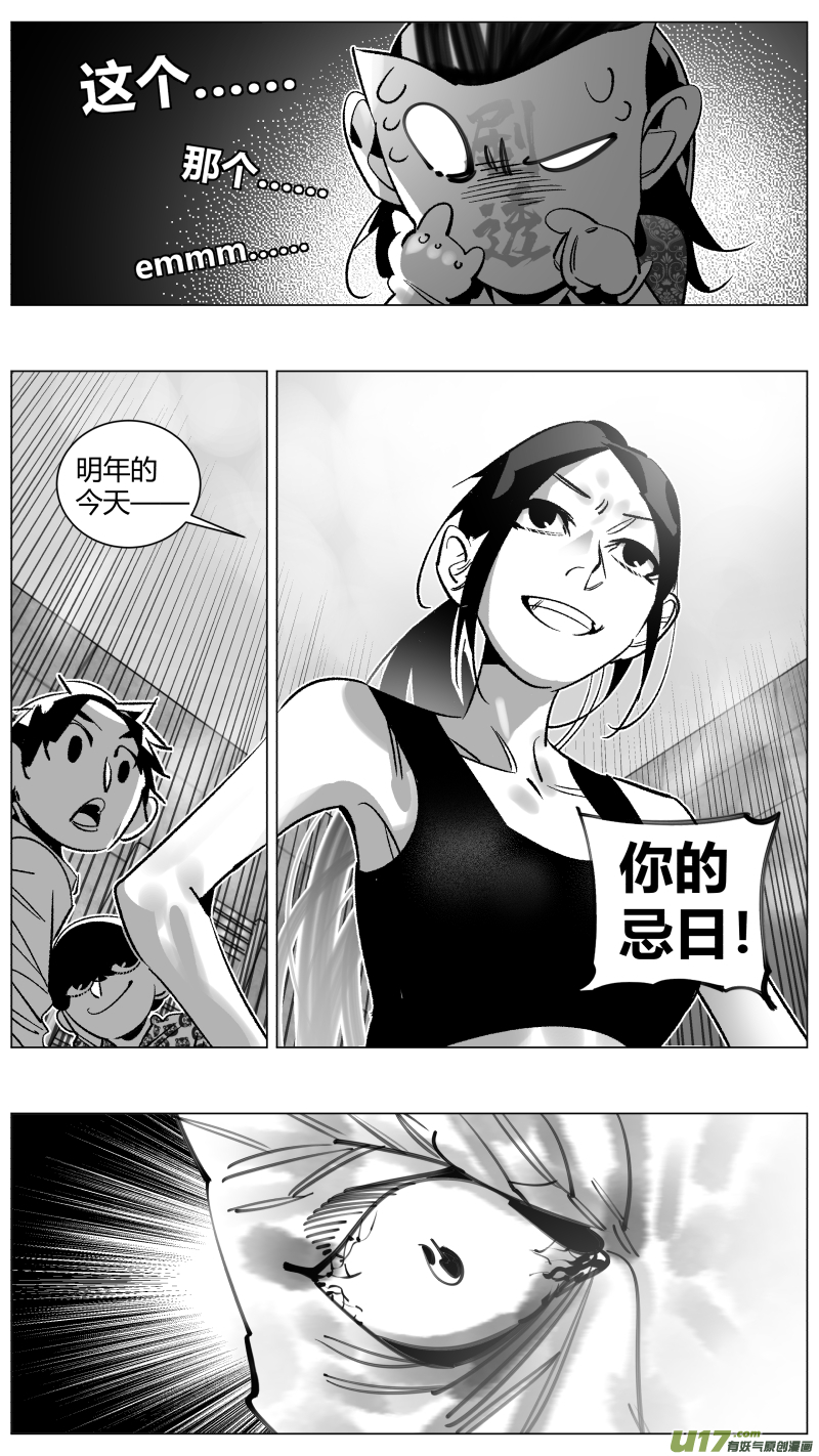《我有特别的颜艺技巧》268.说唱 第7页