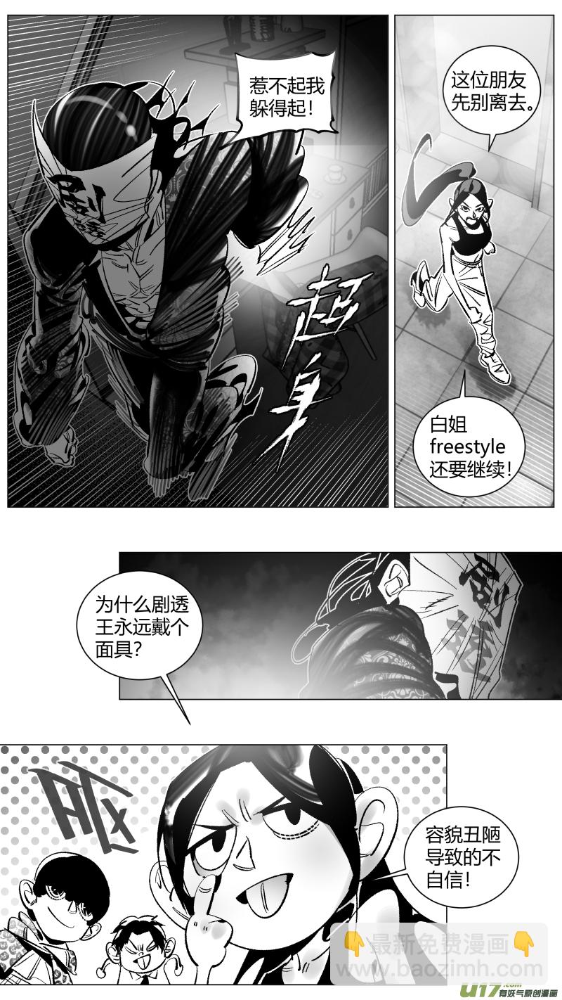 《我有特别的颜艺技巧》268.说唱 第8页