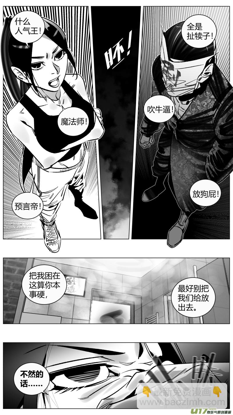《我有特别的颜艺技巧》268.说唱 第9页