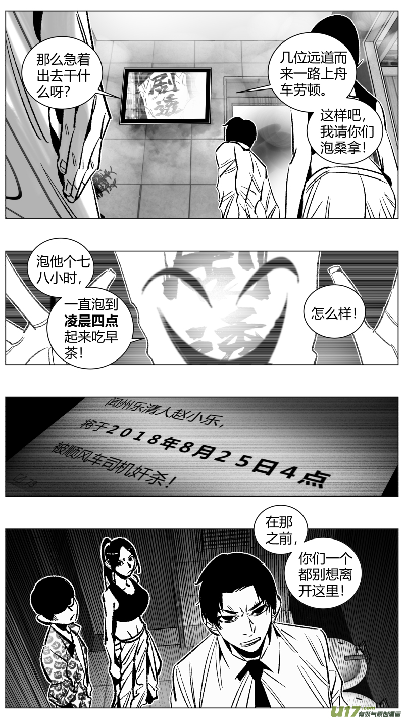 《我有特别的颜艺技巧》267.桑拿 第15页