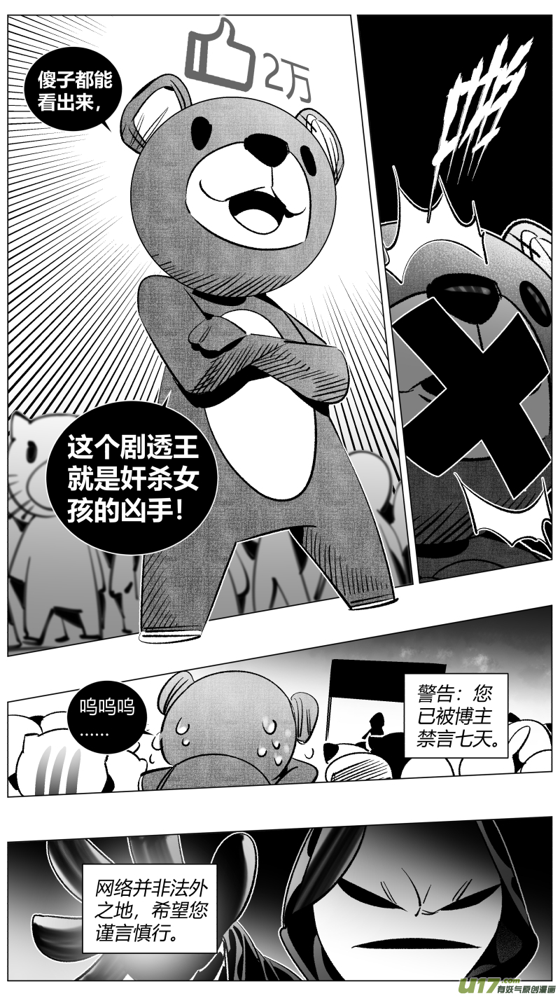 《我有特别的颜艺技巧》266.引战 第10页