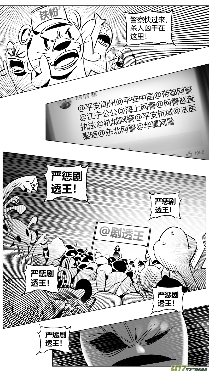 《我有特别的颜艺技巧》266.引战 第12页