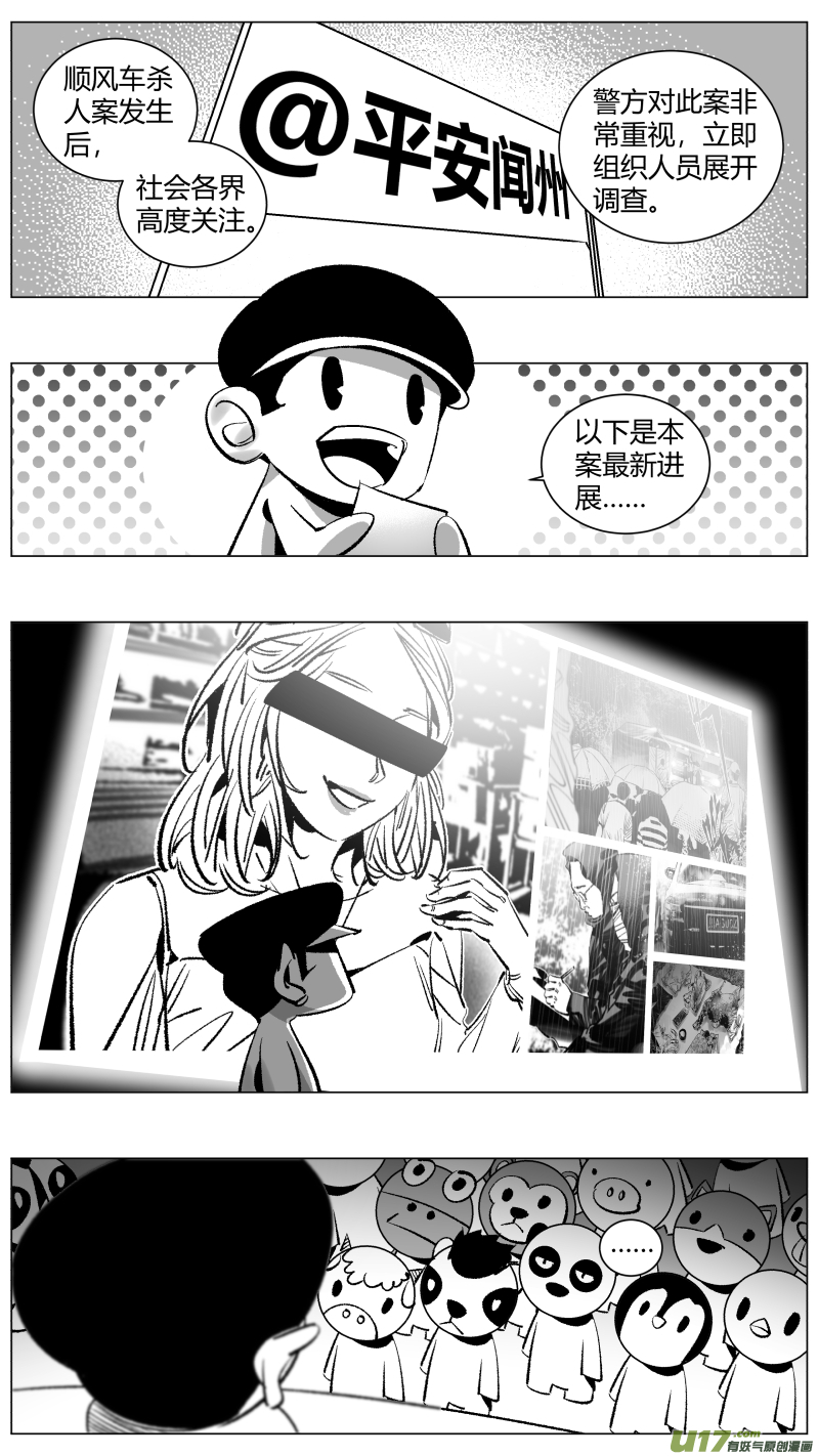 《我有特别的颜艺技巧》266.引战 第1页