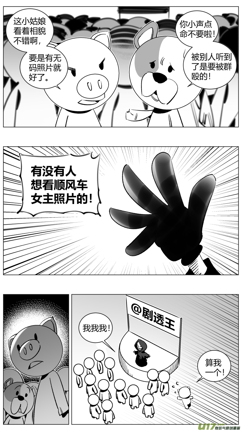 《我有特别的颜艺技巧》266.引战 第3页