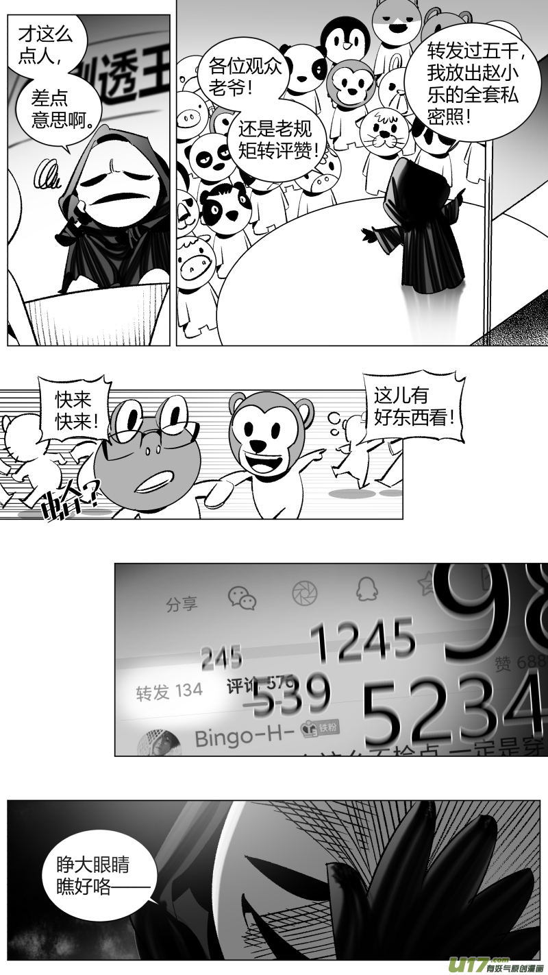 《我有特别的颜艺技巧》266.引战 第4页