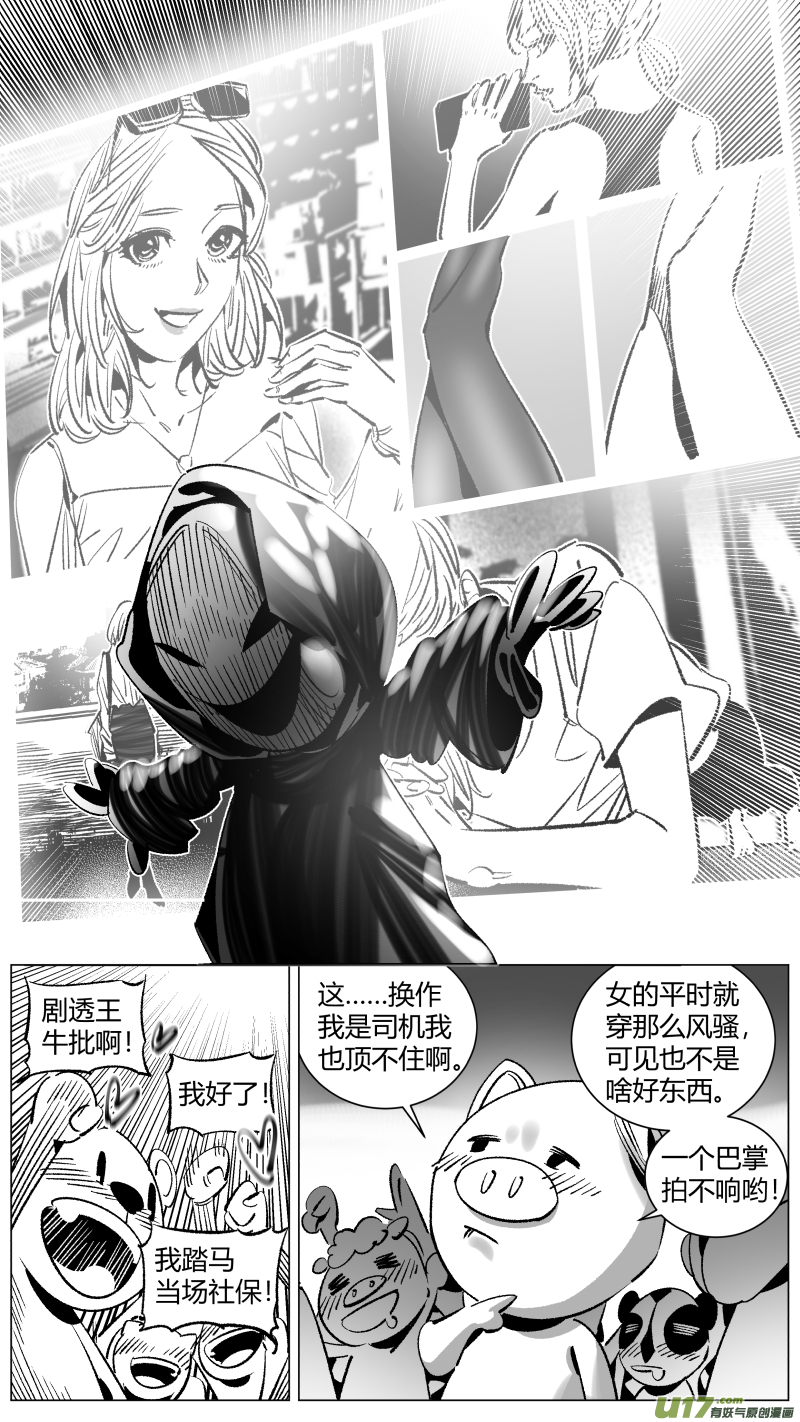 《我有特别的颜艺技巧》266.引战 第5页
