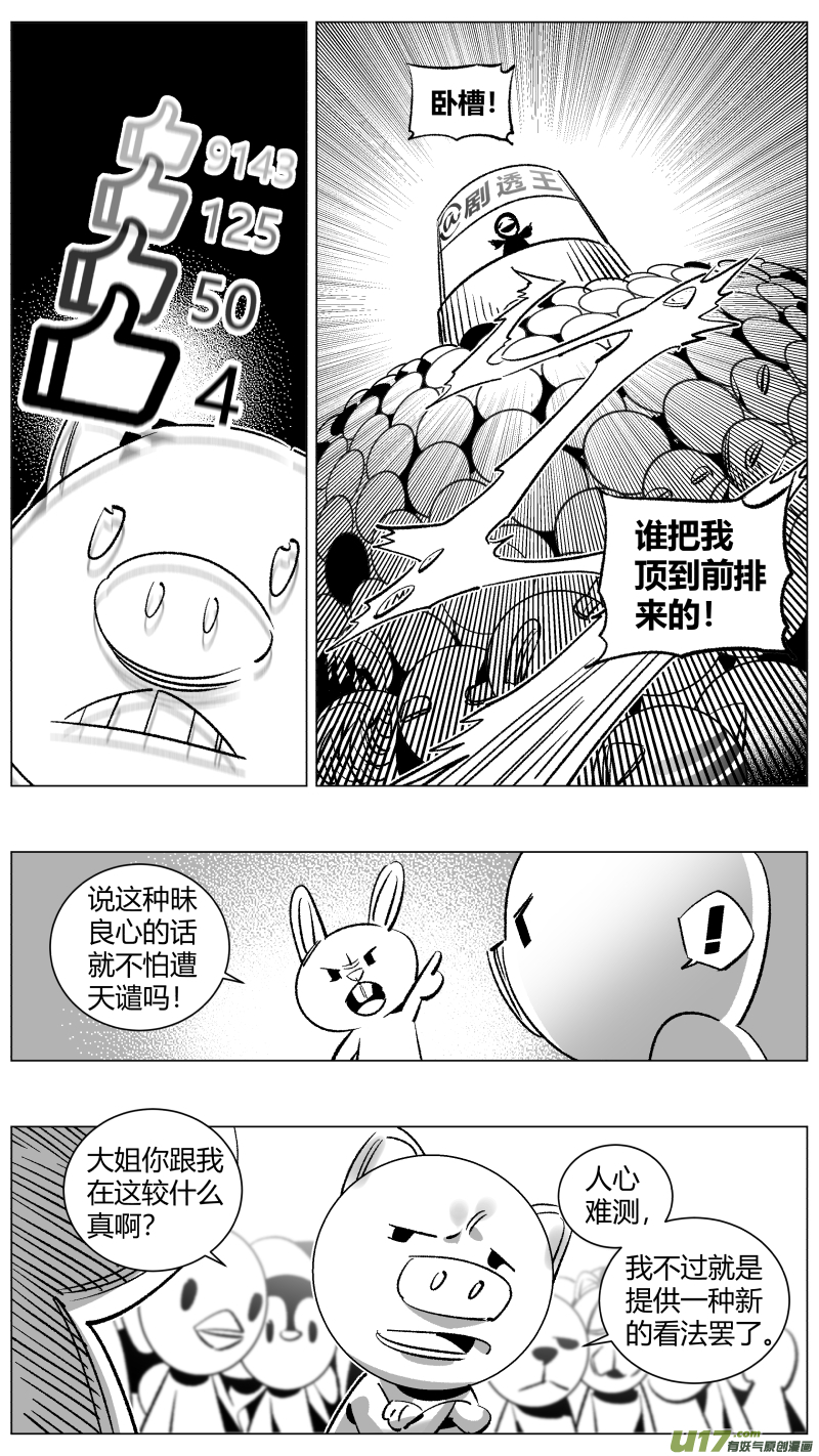《我有特别的颜艺技巧》266.引战 第6页