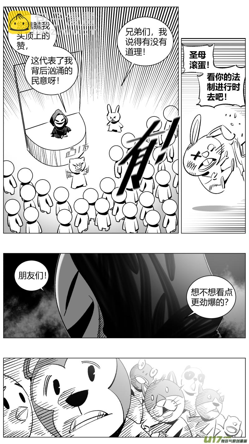《我有特别的颜艺技巧》266.引战 第7页