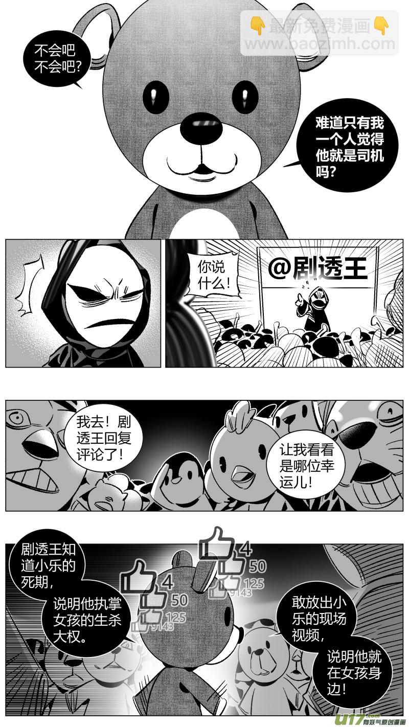 《我有特别的颜艺技巧》266.引战 第9页