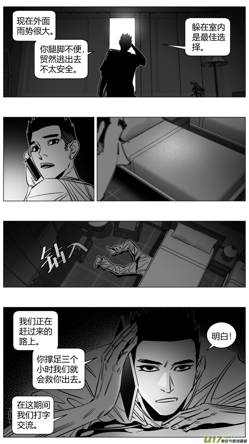 《我有特别的颜艺技巧》271.自救2.0 第12页
