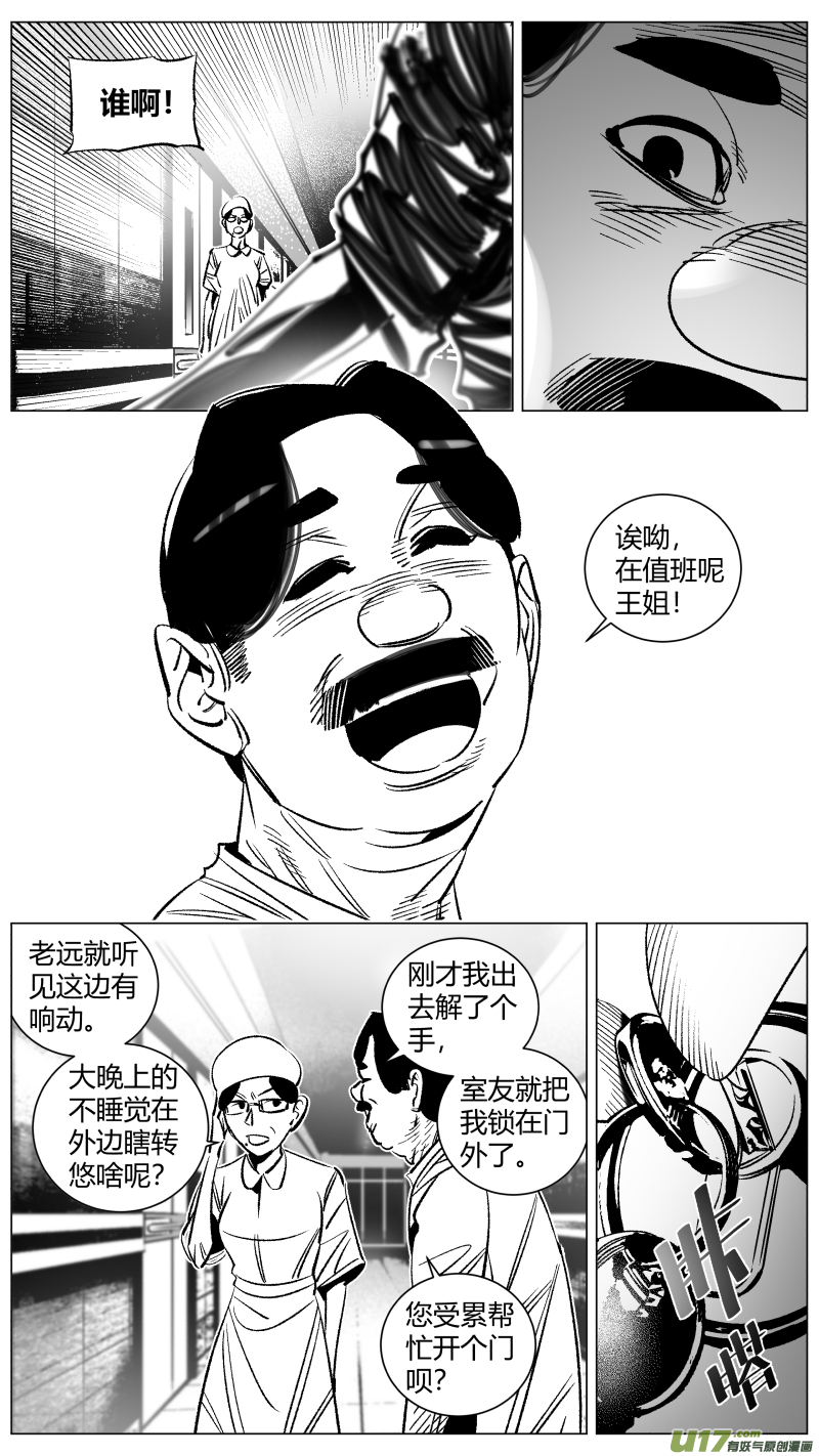 《我有特别的颜艺技巧》271.自救2.0 第15页