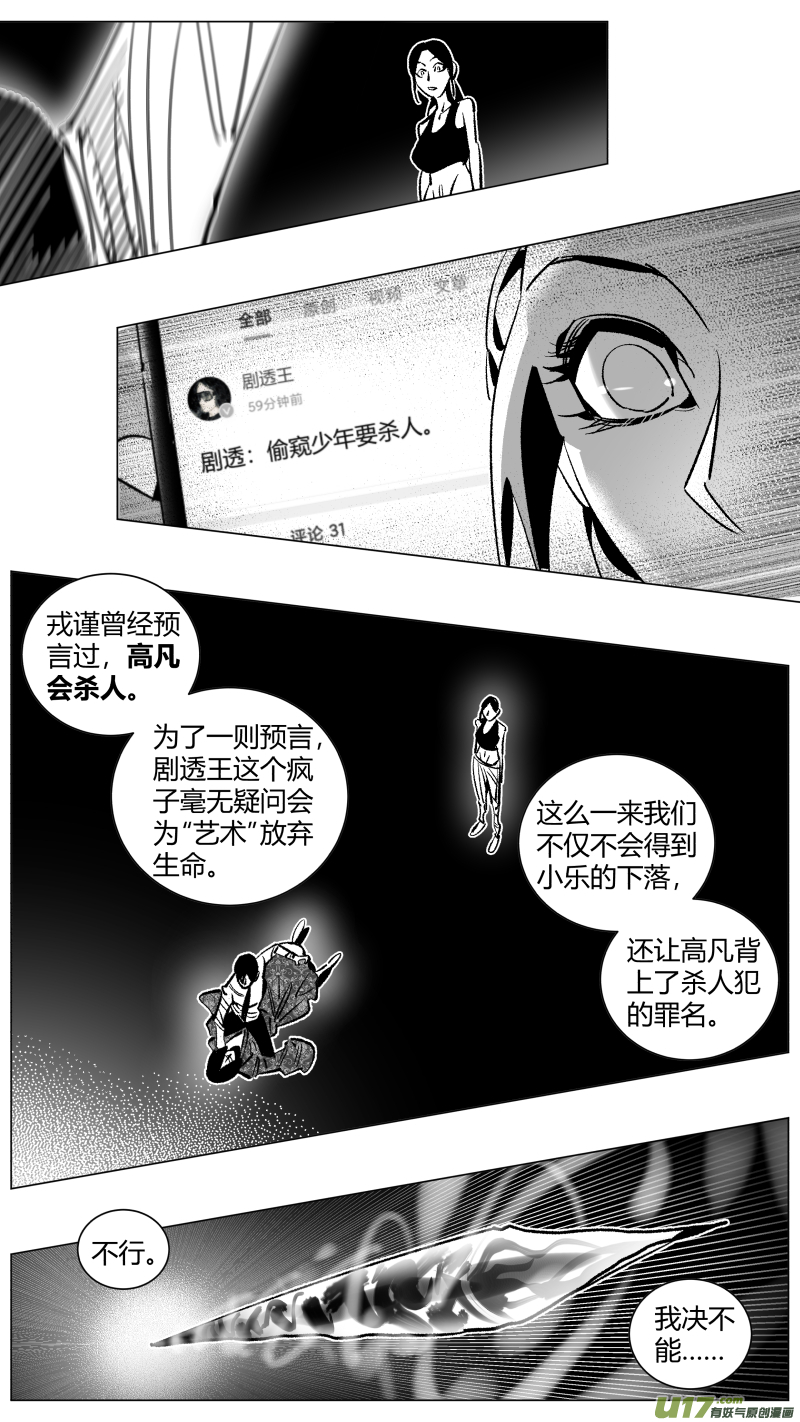 《我有特别的颜艺技巧》269.艺术 第13页