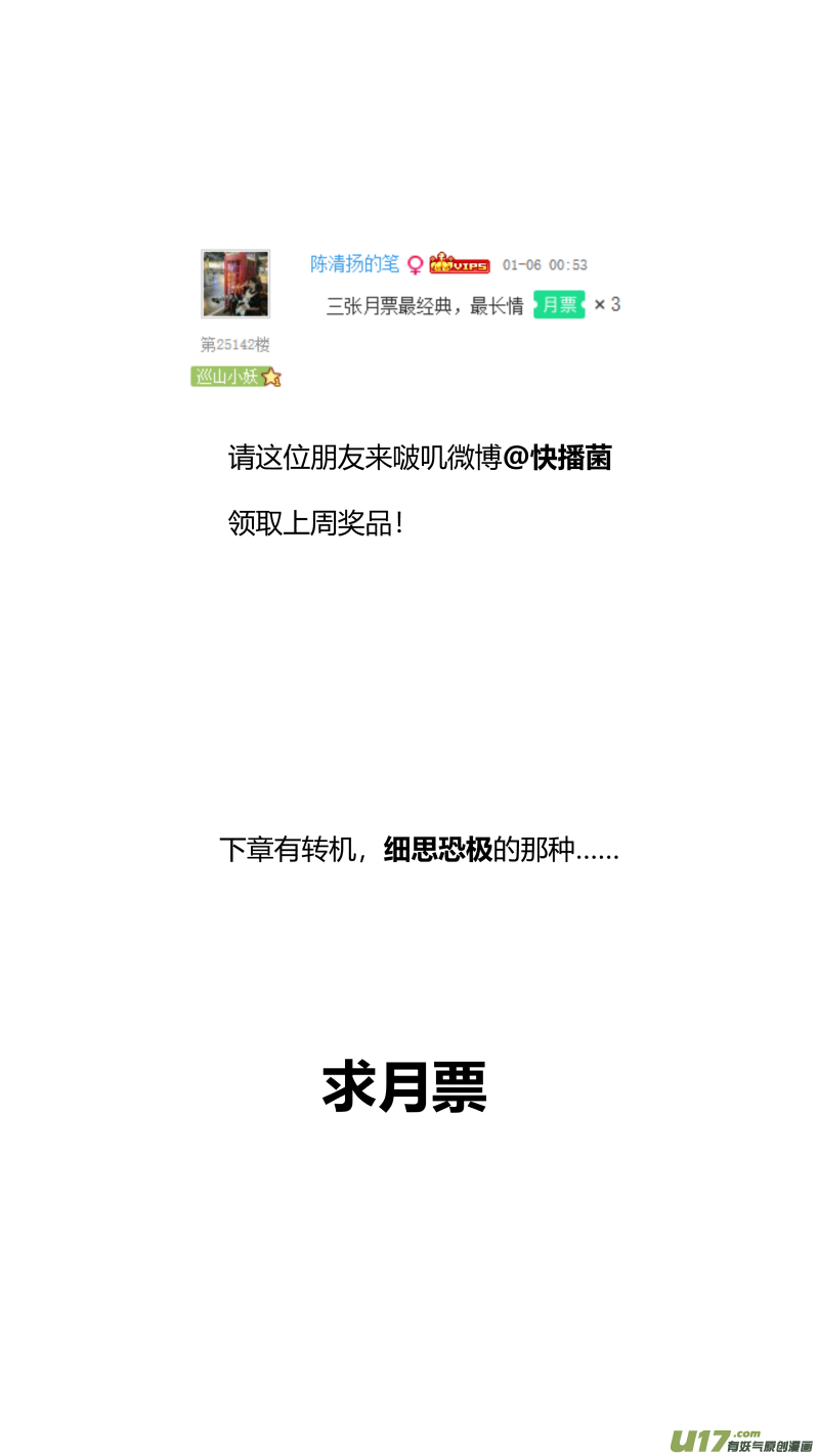 《我有特别的颜艺技巧》272.讣告 第16页