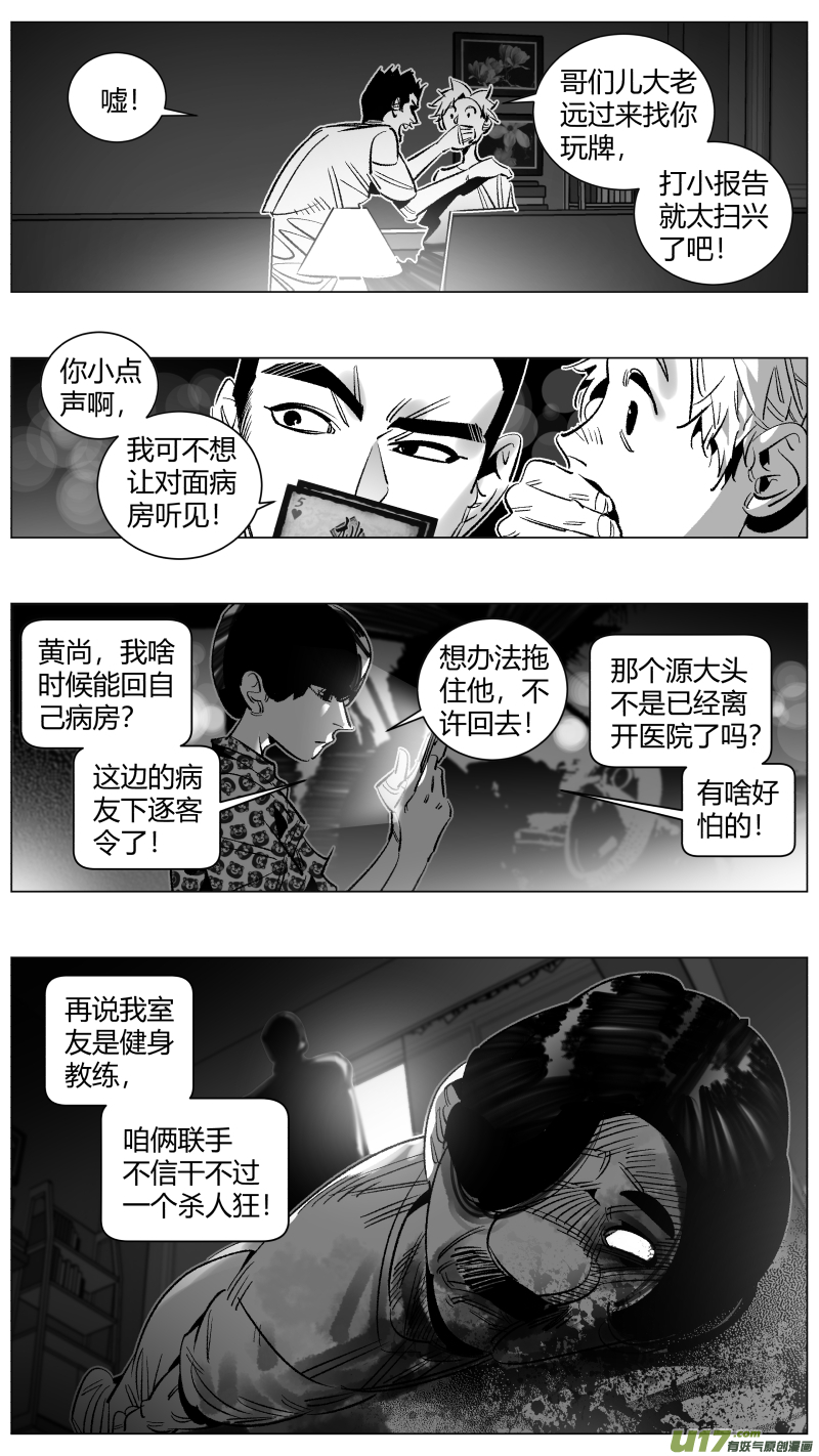 《我有特别的颜艺技巧》272.讣告 第6页