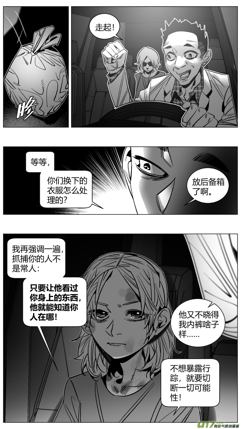 《我有特别的颜艺技巧》270.自救 第10页