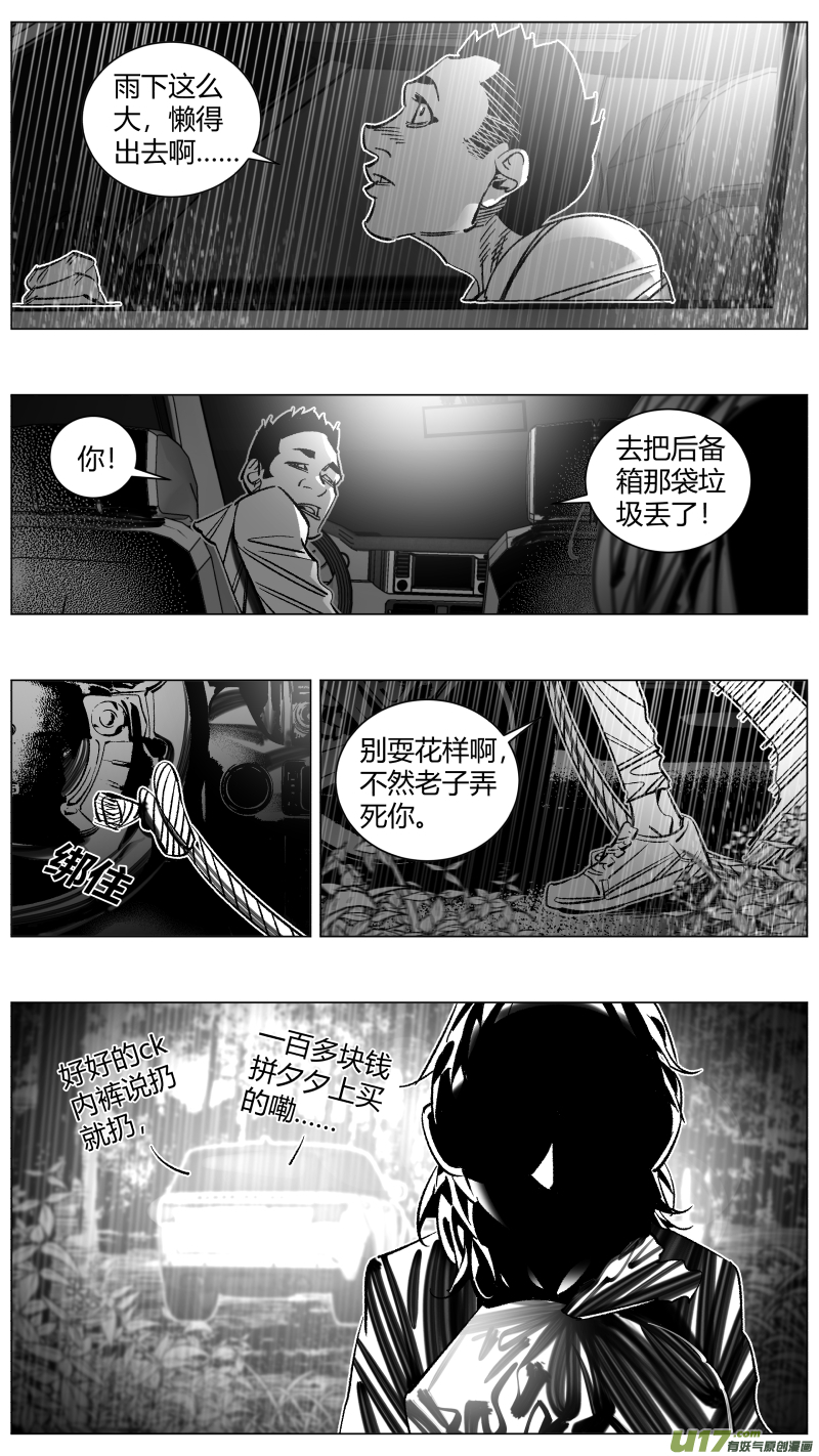 《我有特别的颜艺技巧》270.自救 第11页