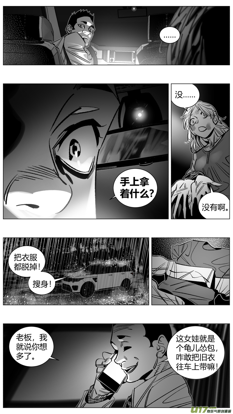 《我有特别的颜艺技巧》270.自救 第13页