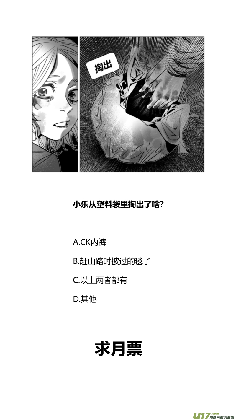 《我有特别的颜艺技巧》270.自救 第16页