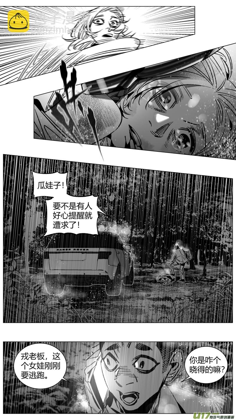 《我有特别的颜艺技巧》270.自救 第8页