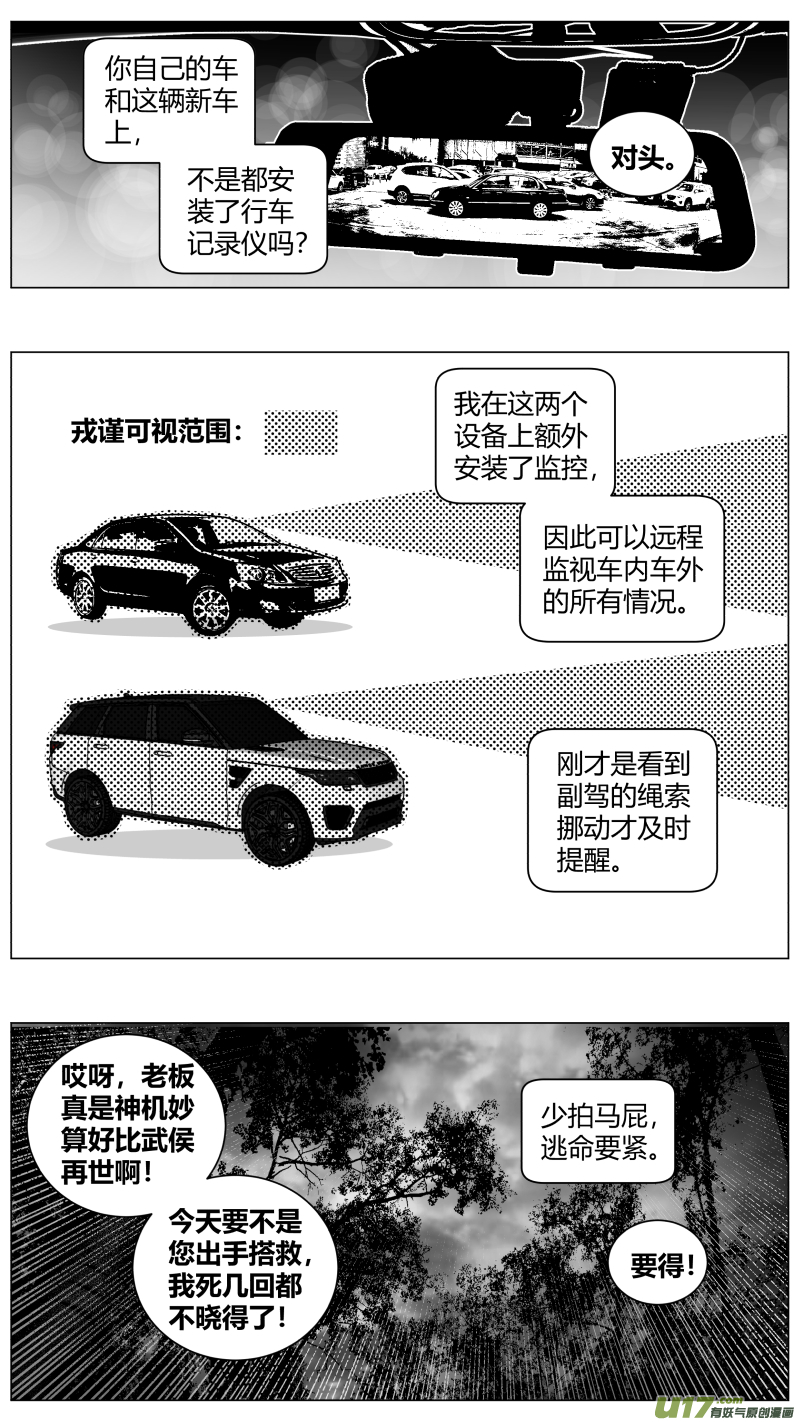 《我有特别的颜艺技巧》270.自救 第9页