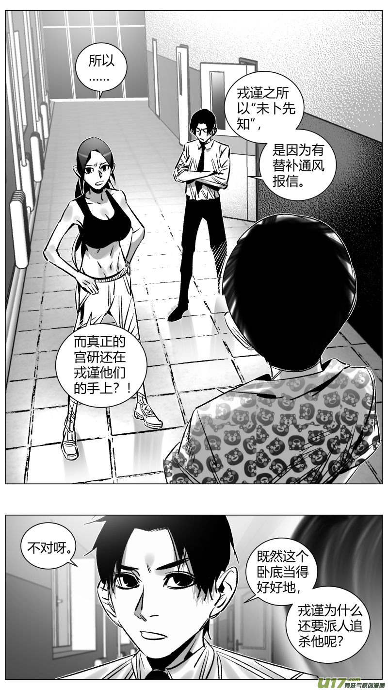 《我有特别的颜艺技巧》275.卧底2.0 第5页