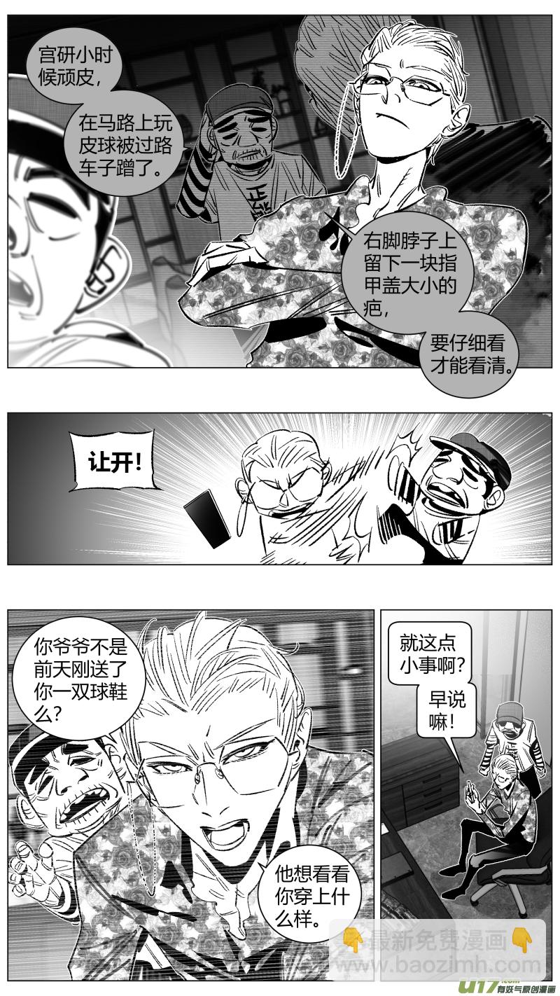 《我有特别的颜艺技巧》274.卧底 第6页
