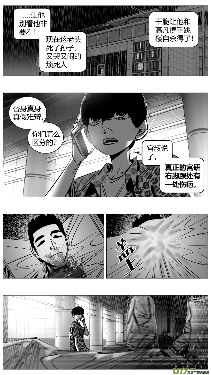 《我有特别的颜艺技巧》274.卧底 第8页