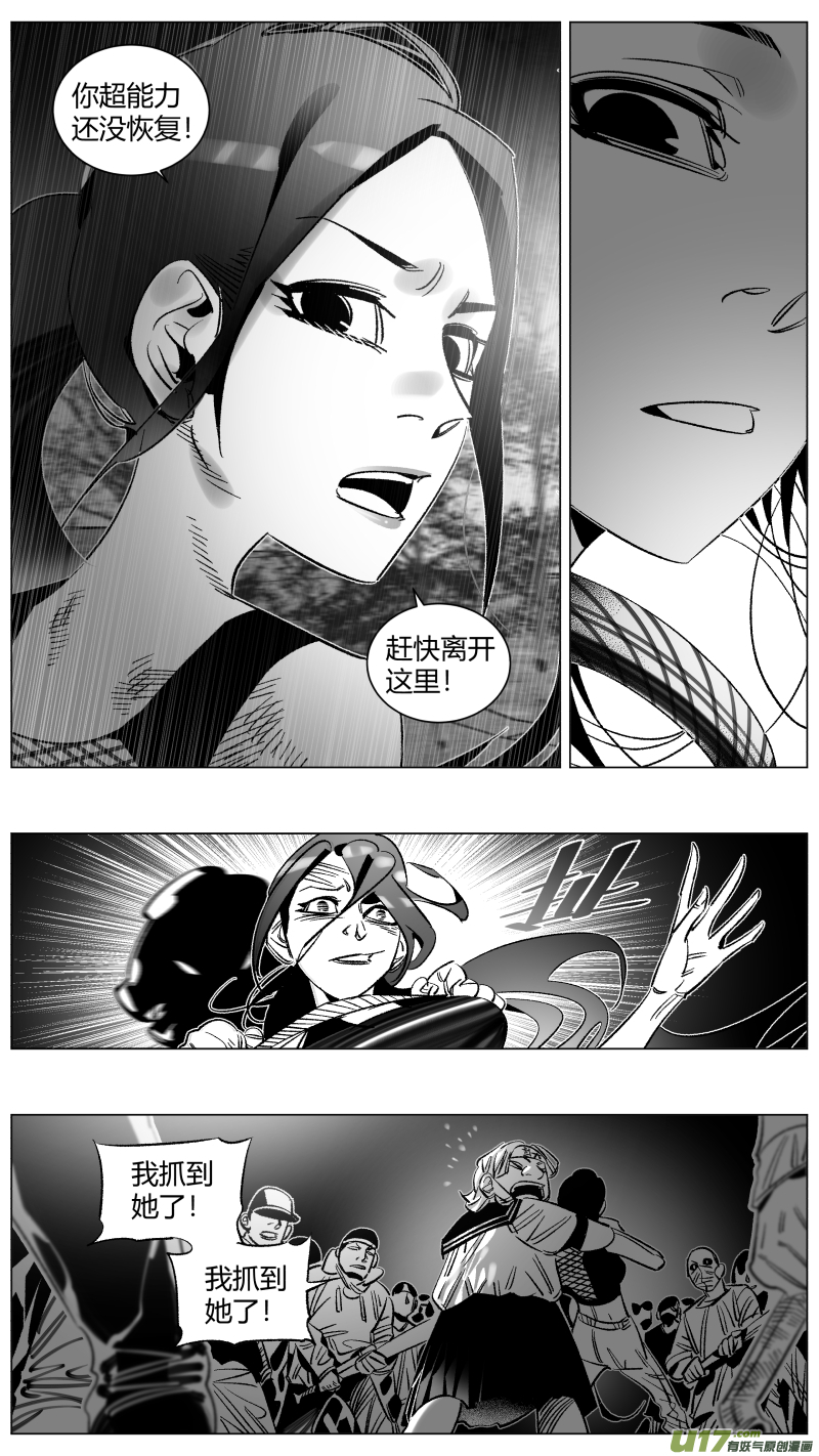 《我有特别的颜艺技巧》279. 民愤 第10页