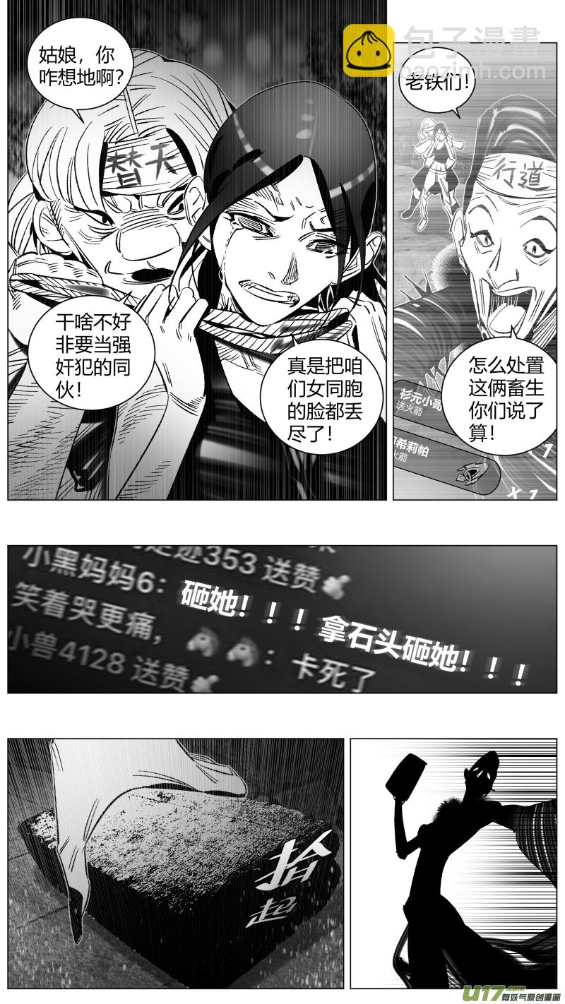《我有特别的颜艺技巧》279. 民愤 第11页