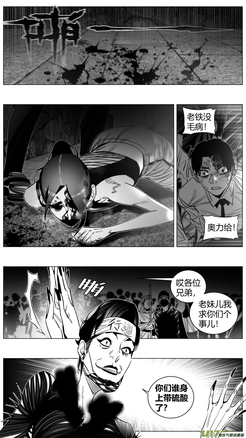 《我有特别的颜艺技巧》279. 民愤 第12页